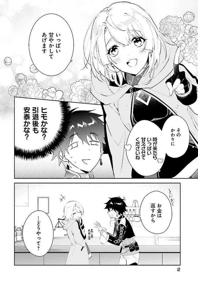 嘆きの亡霊は引退したい ～最弱ハンターによる最強パーティ育成術～ 第43.2話 - 2