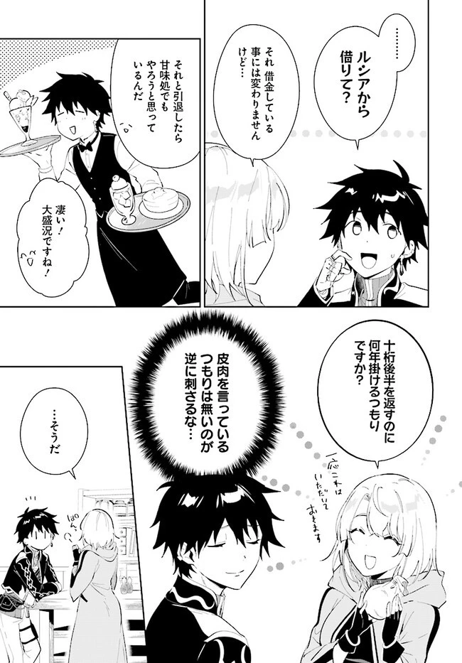 嘆きの亡霊は引退したい ～最弱ハンターによる最強パーティ育成術～ 第43.2話 - 3