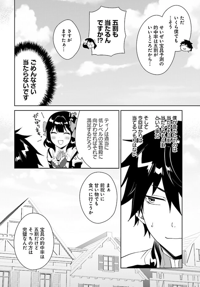 嘆きの亡霊は引退したい ～最弱ハンターによる最強パーティ育成術～ 第44.1話 - 16