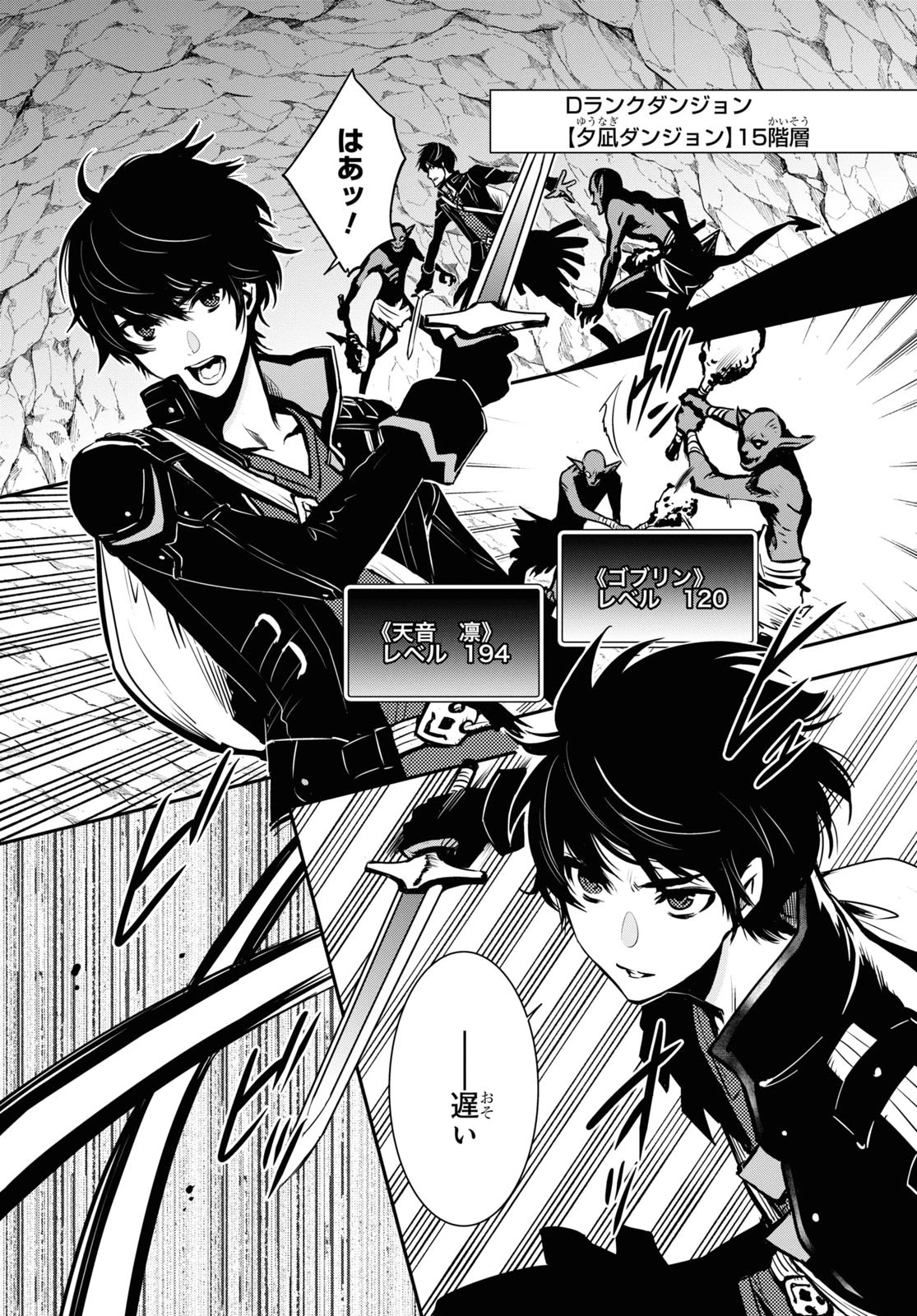 世界最速のレベルアップ 第1話 - 4