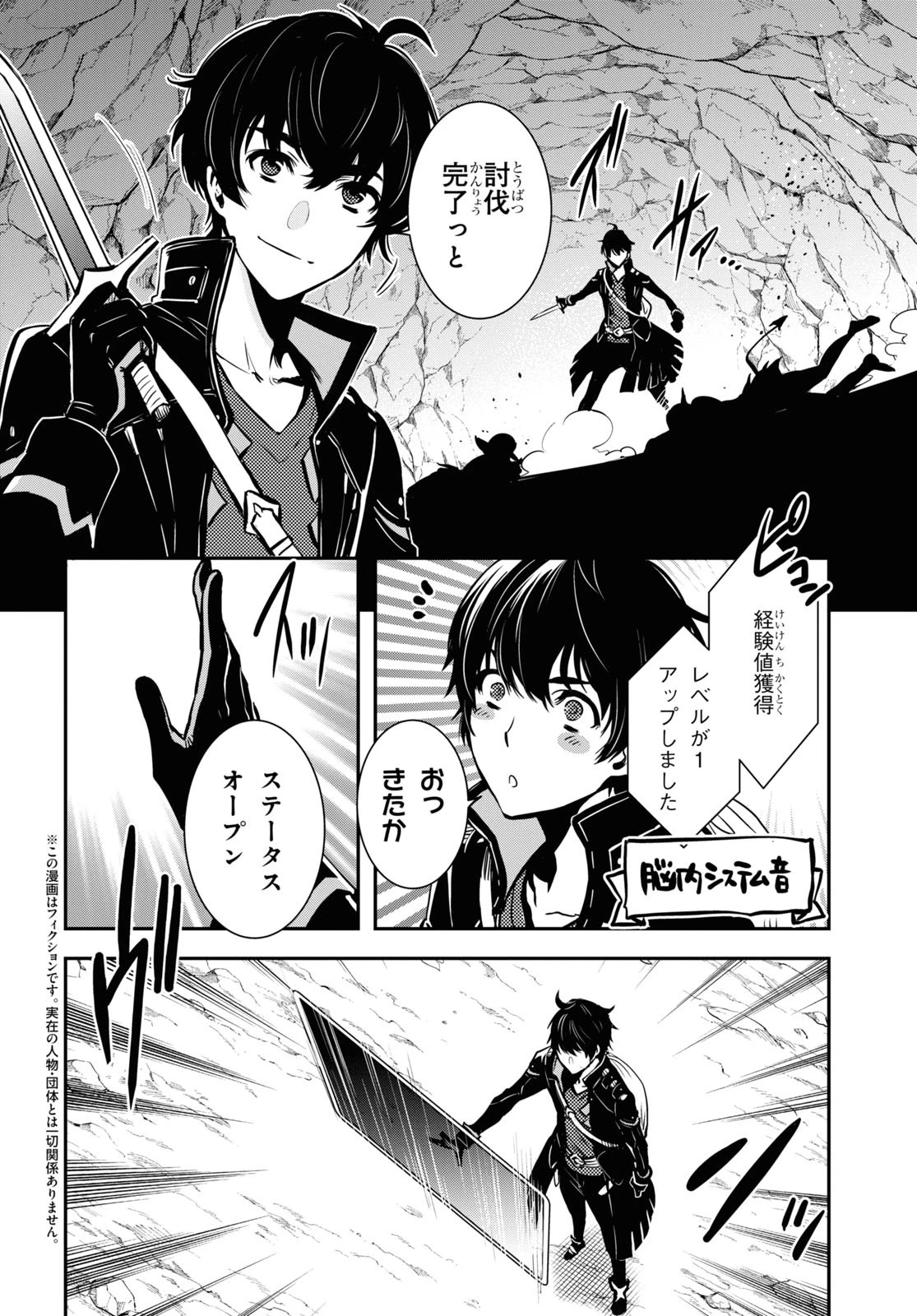 世界最速のレベルアップ 第1話 - 5