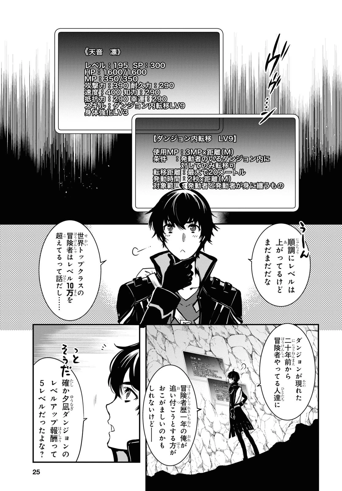 世界最速のレベルアップ 第1話 - 6