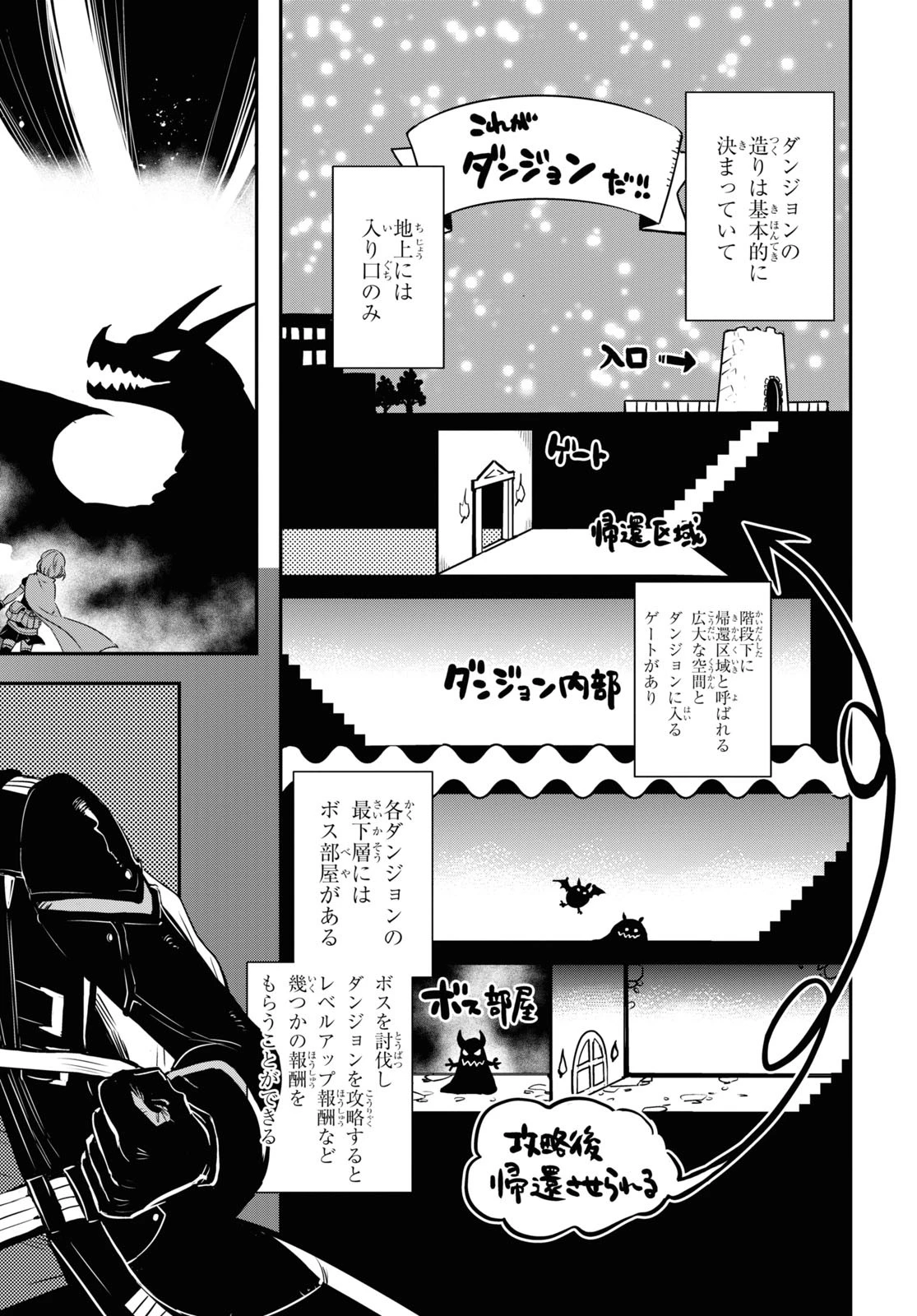 世界最速のレベルアップ 第1話 - 7