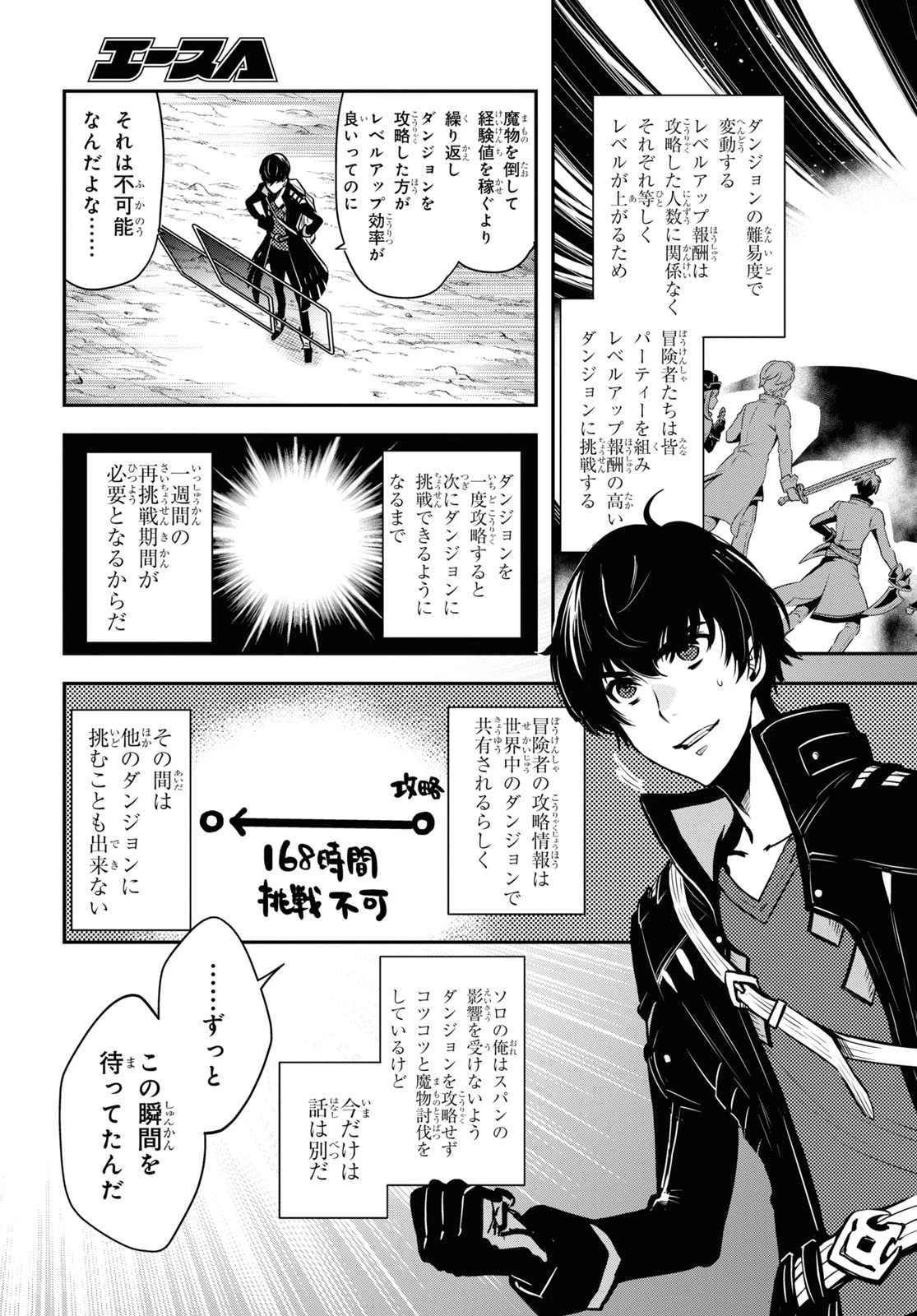 世界最速のレベルアップ 第1話 - 8