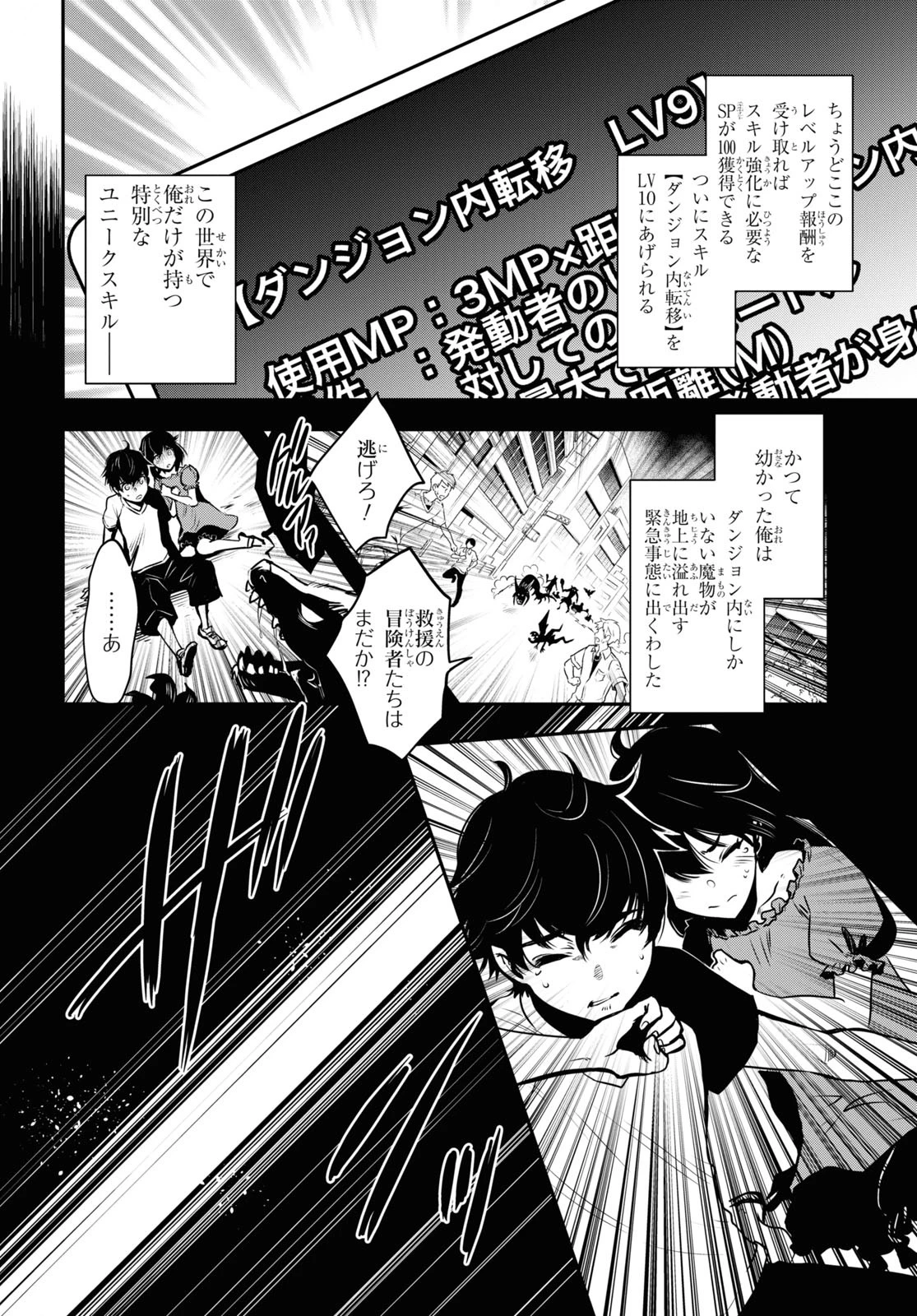 世界最速のレベルアップ 第1話 - 9