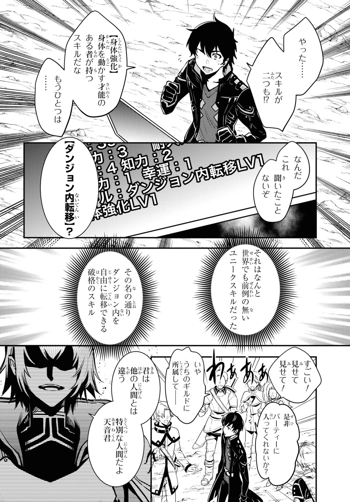 世界最速のレベルアップ 第1話 - 11