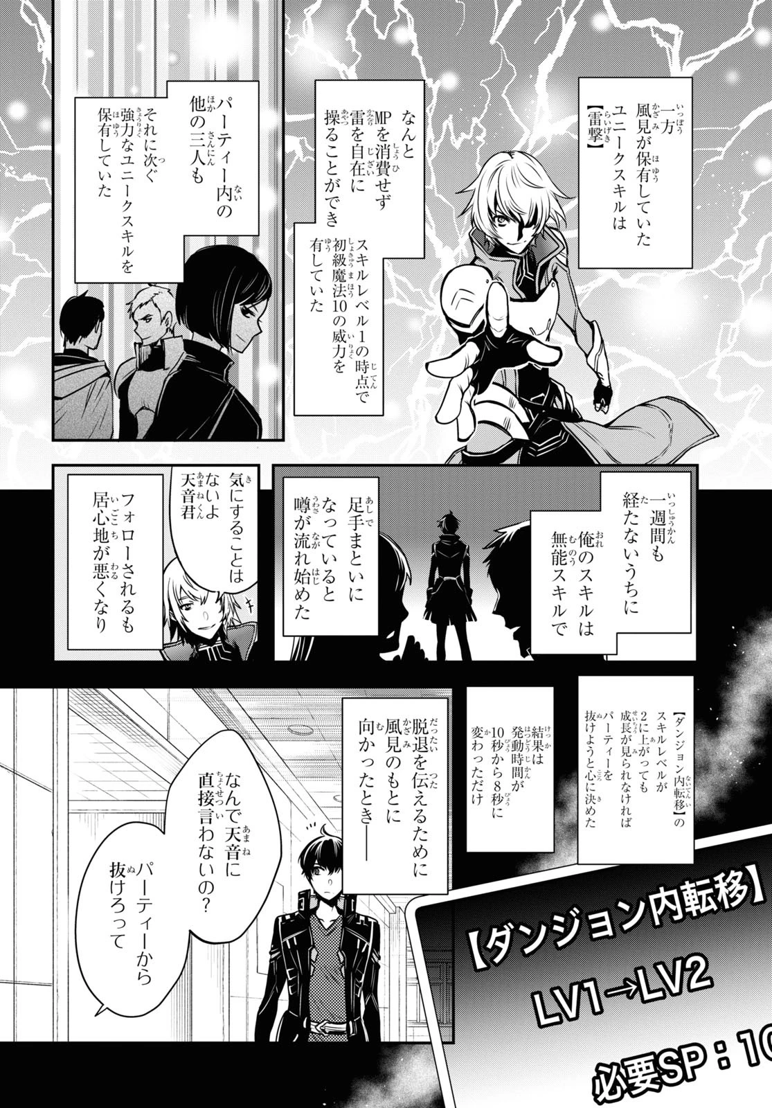 世界最速のレベルアップ 第1話 - 13