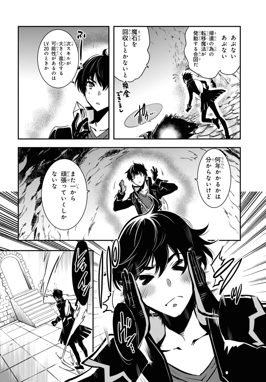 世界最速のレベルアップ 第1話 - 19