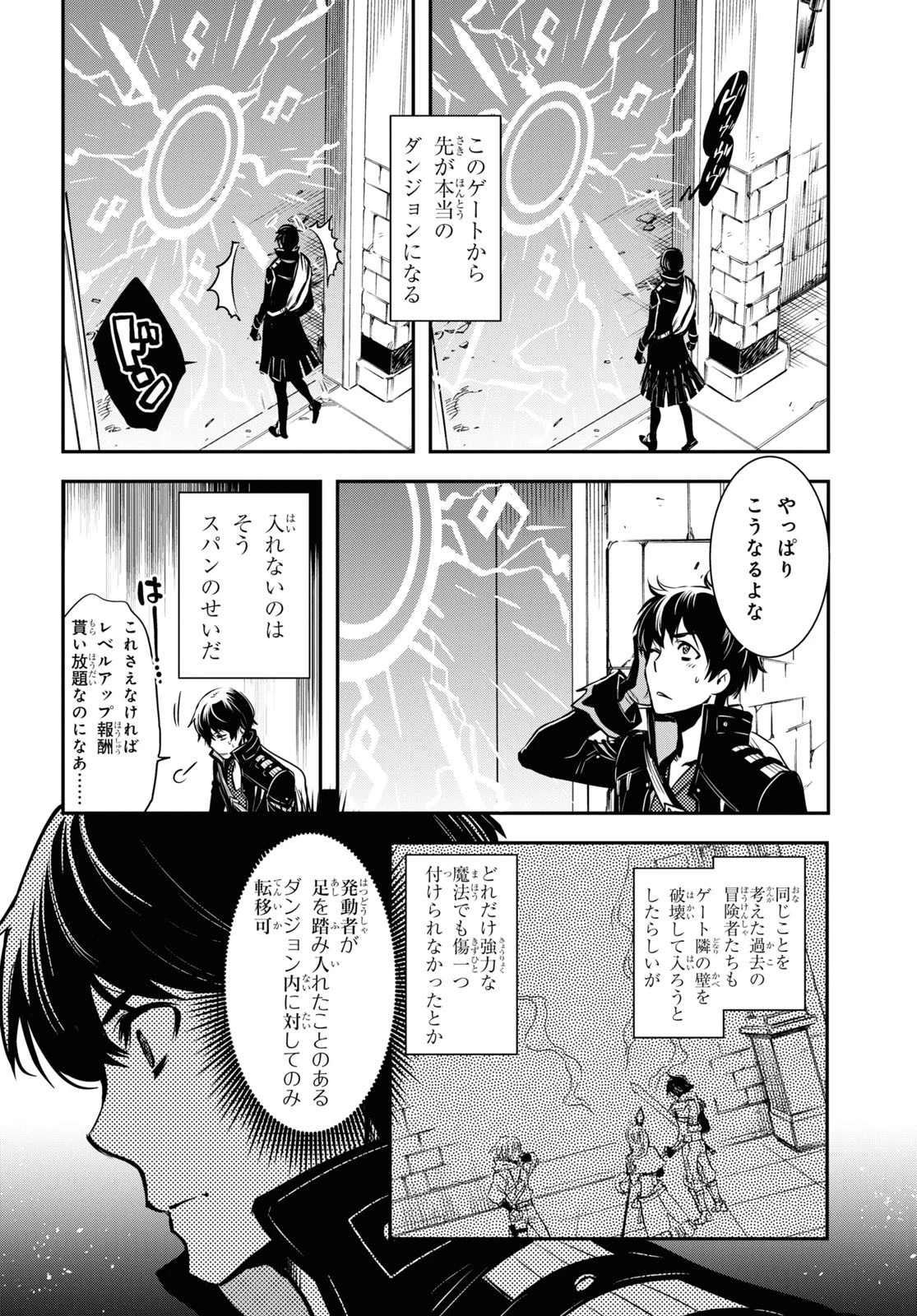 世界最速のレベルアップ 第1話 - 23