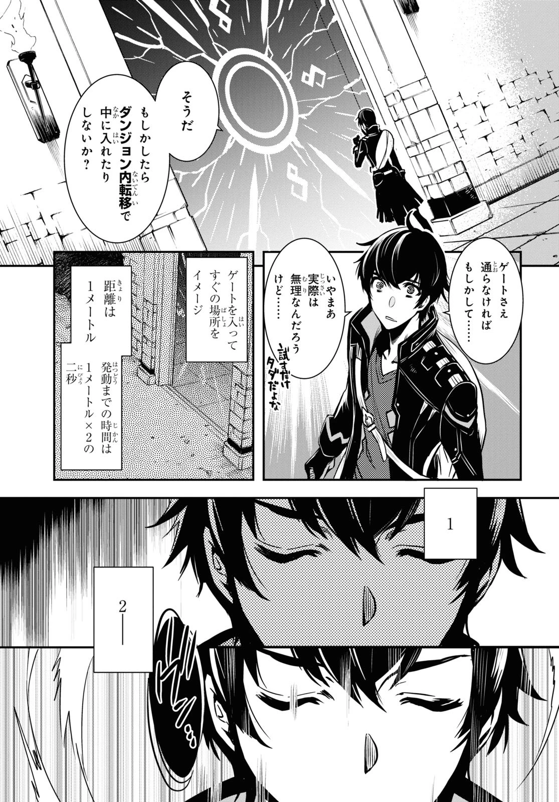 世界最速のレベルアップ 第1話 - 24