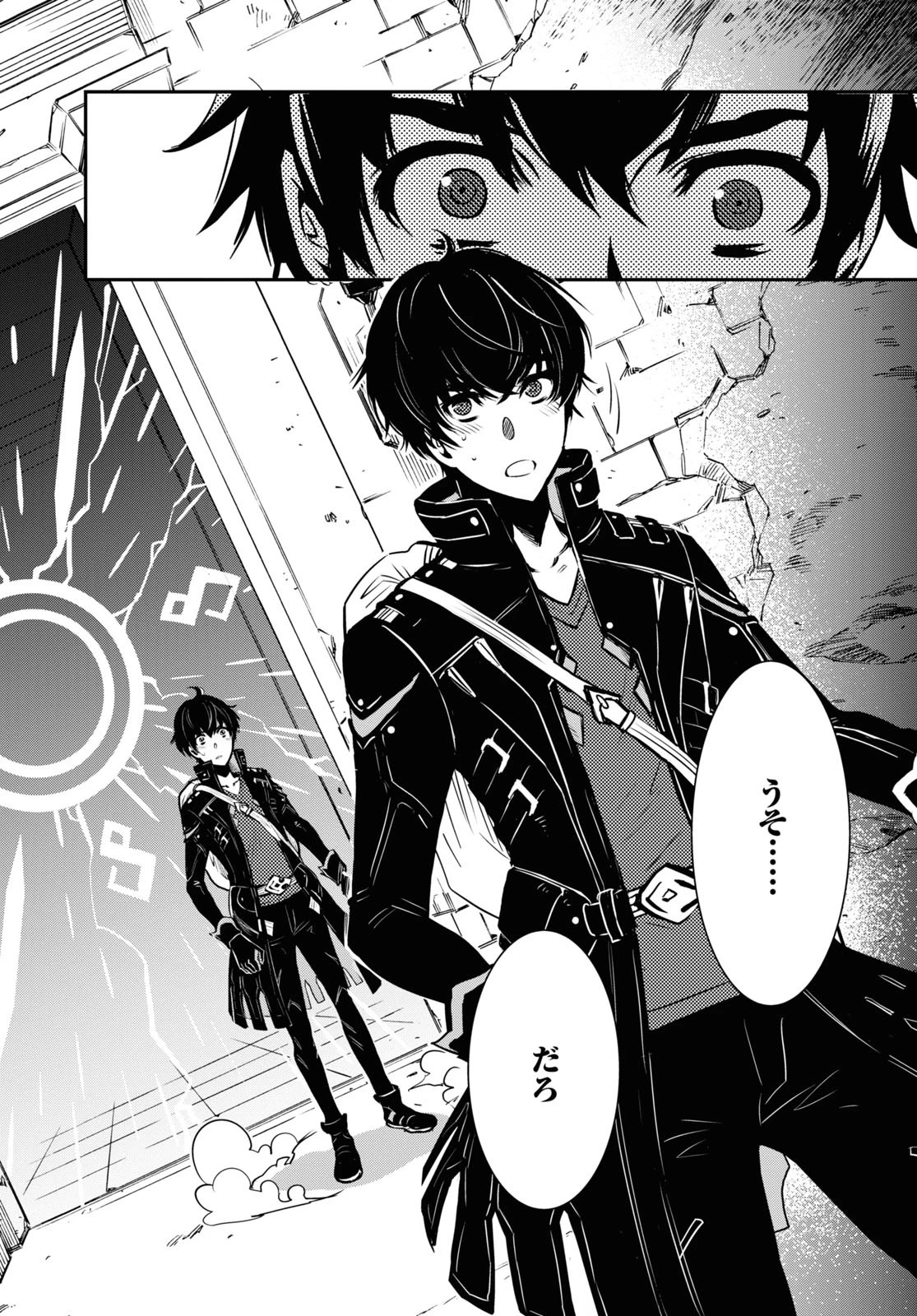 世界最速のレベルアップ 第1話 - 25