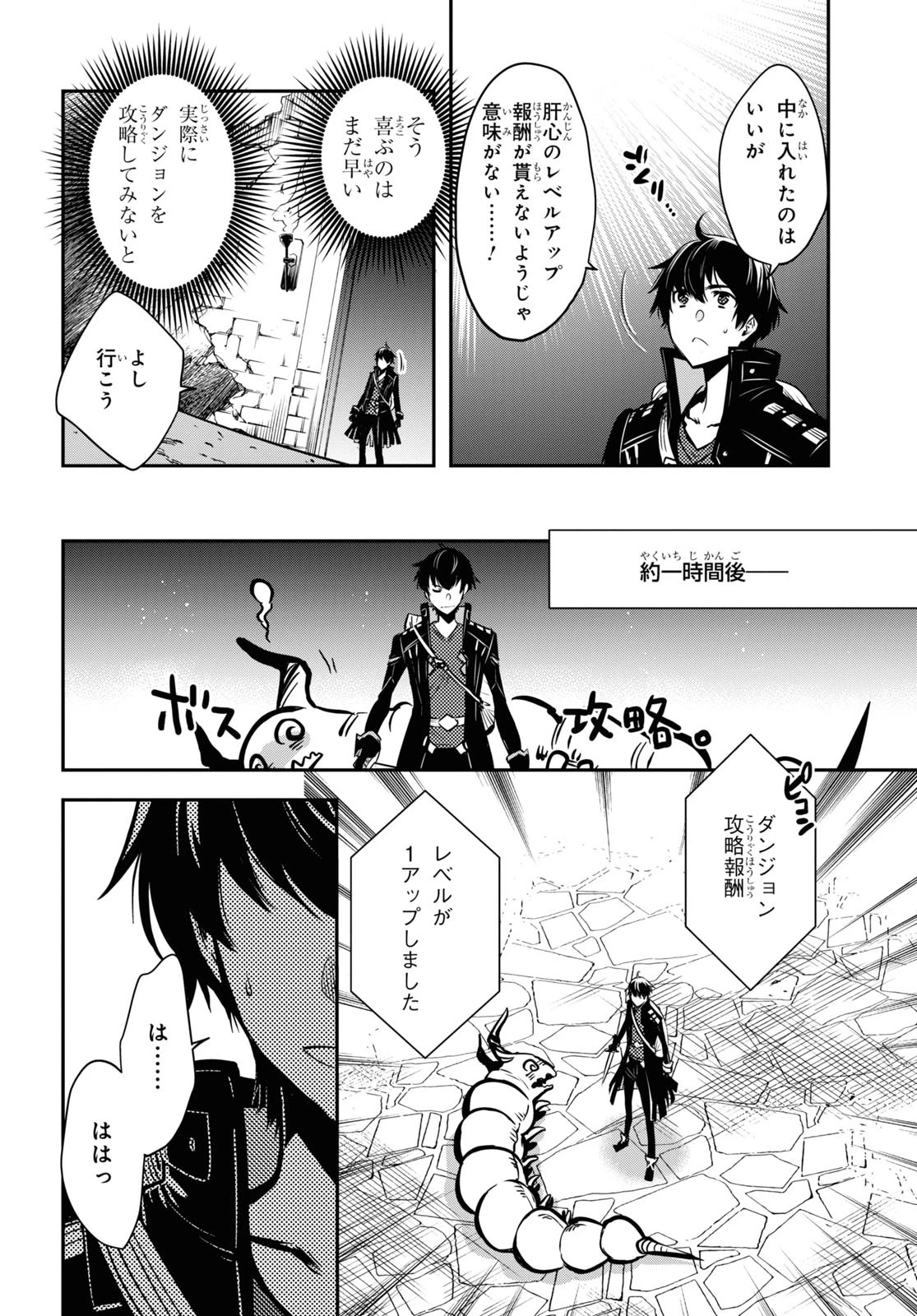 世界最速のレベルアップ 第1話 - 27