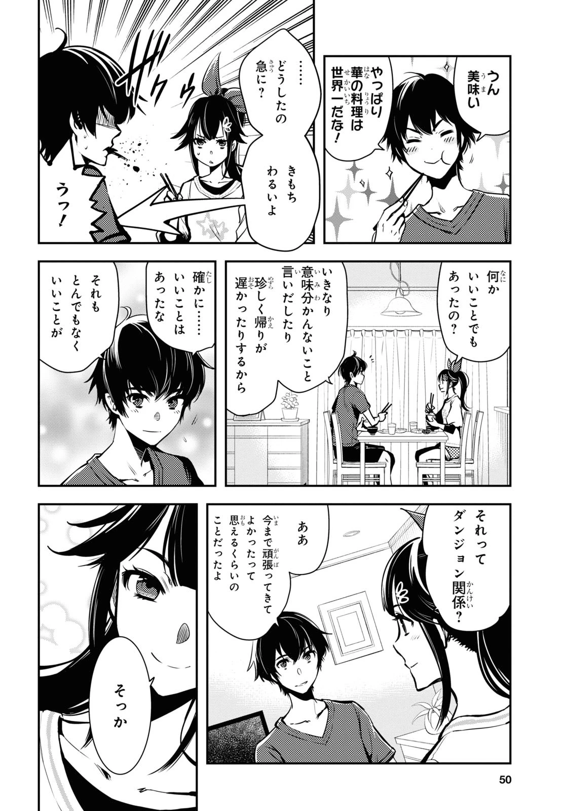 世界最速のレベルアップ 第1話 - 31