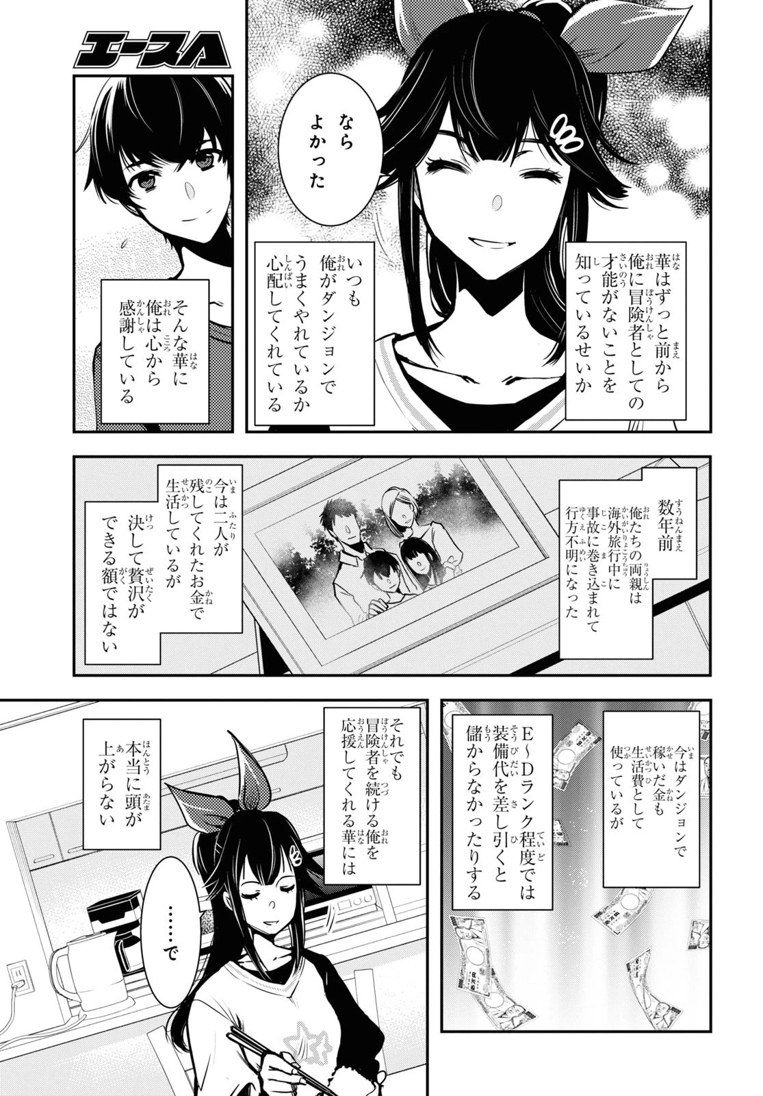 世界最速のレベルアップ 第1話 - 32