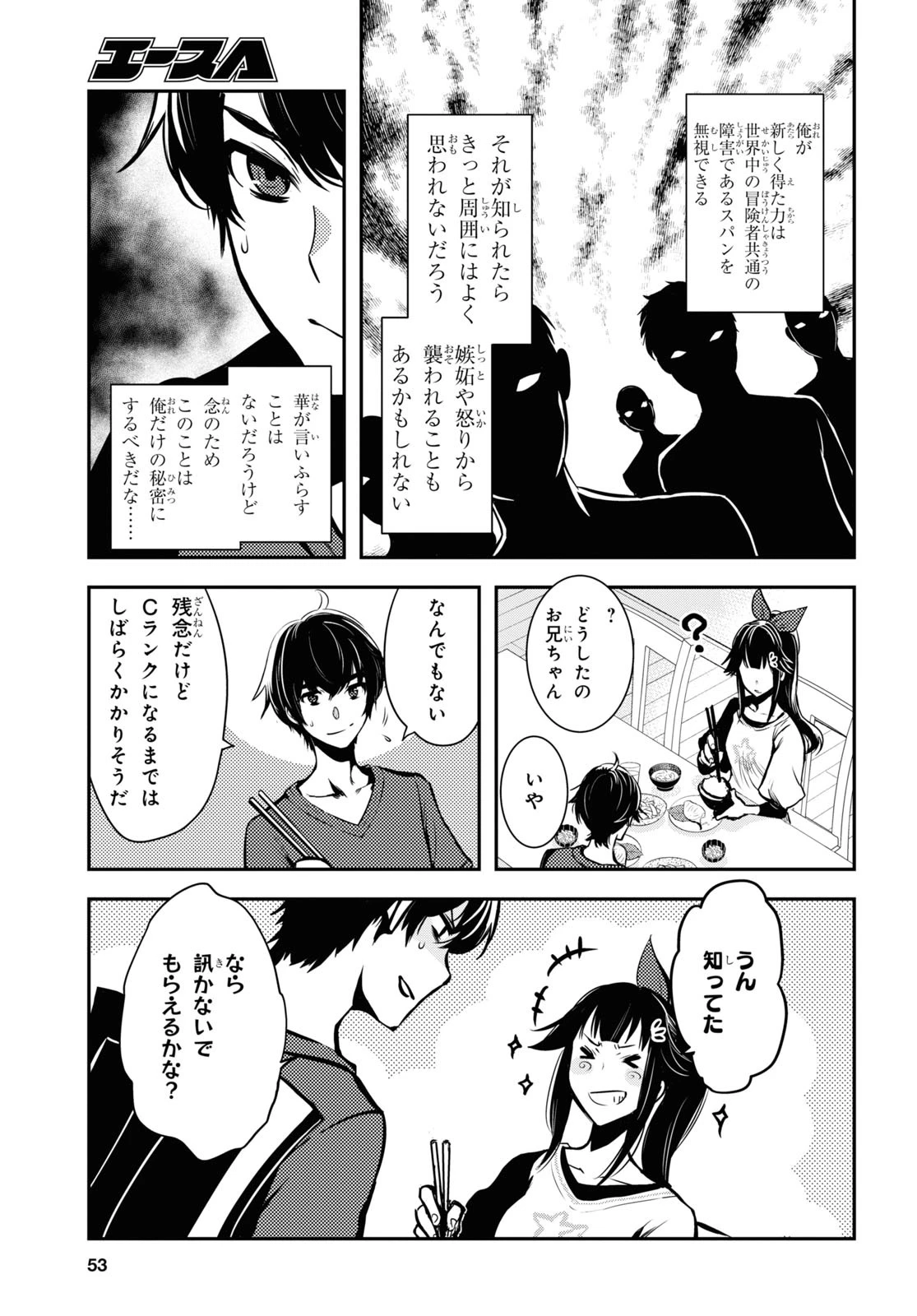 世界最速のレベルアップ 第1話 - 34