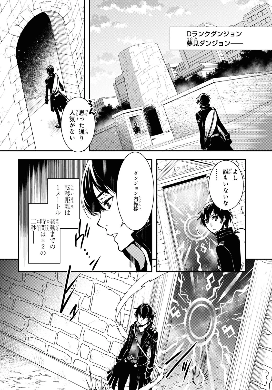 世界最速のレベルアップ 第1話 - 37