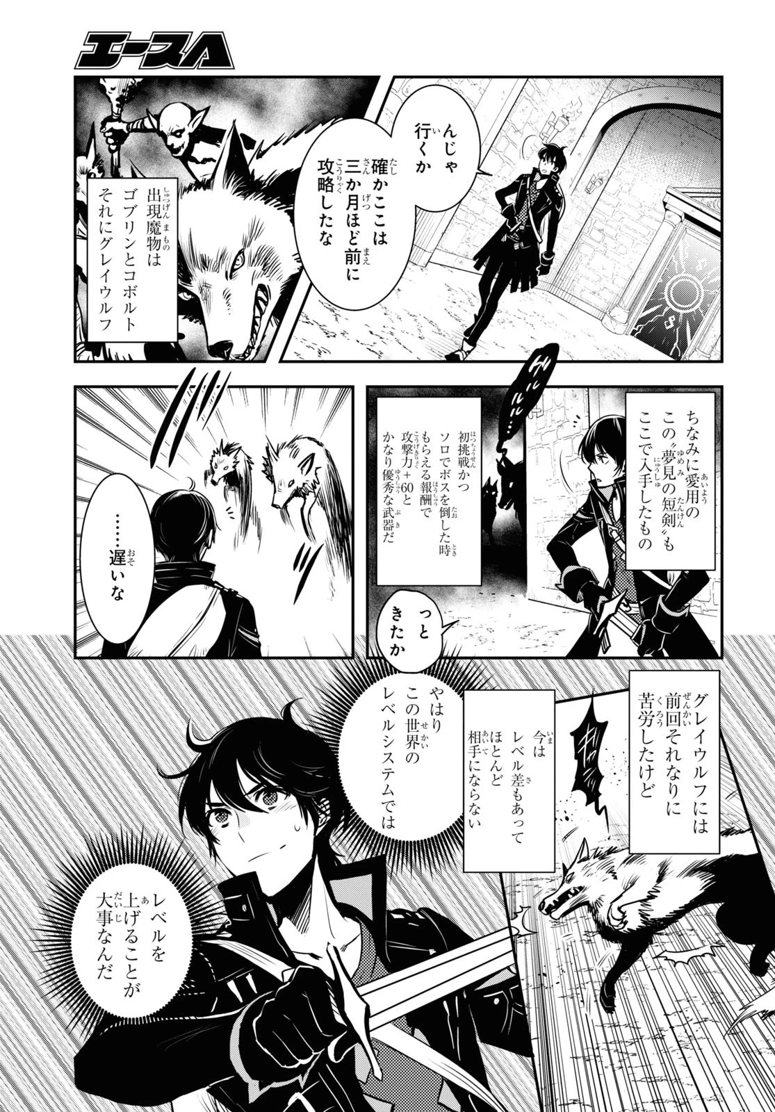 世界最速のレベルアップ 第1話 - 38