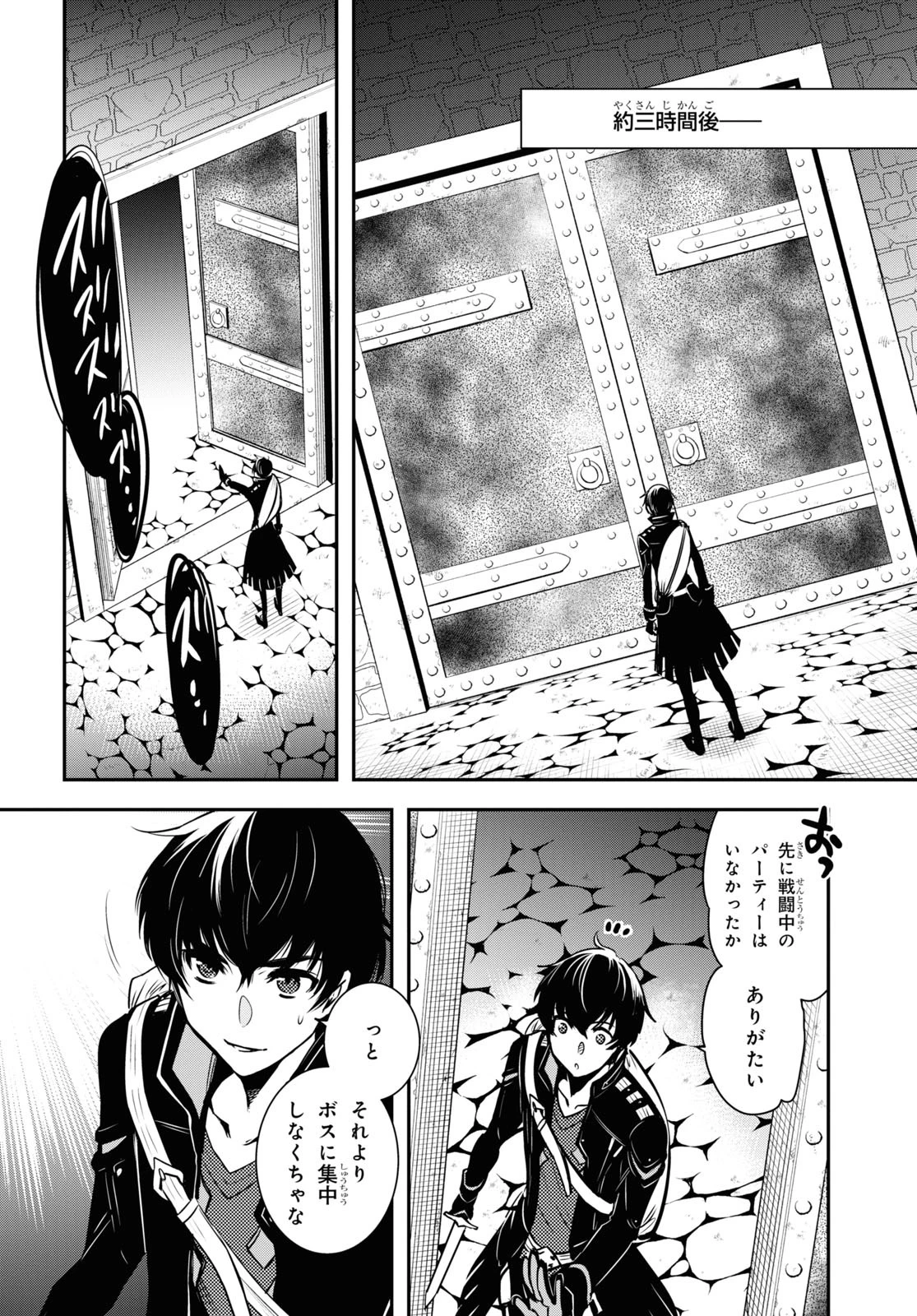 世界最速のレベルアップ 第1話 - 39