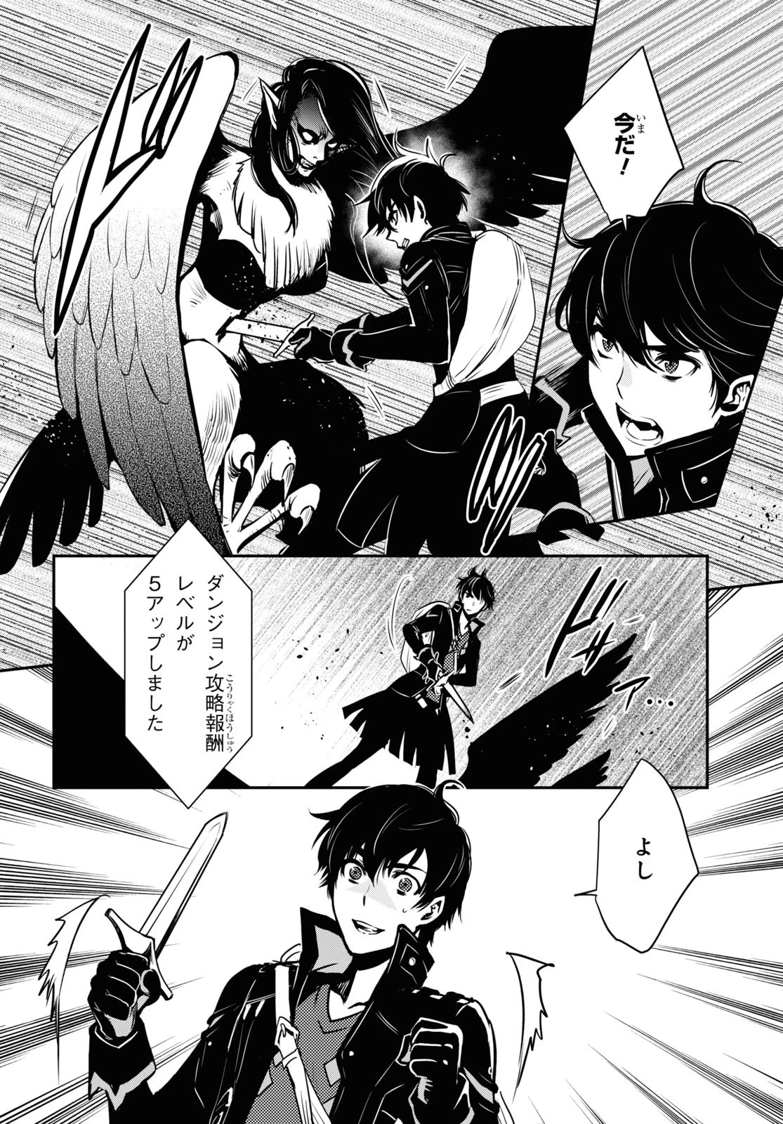 世界最速のレベルアップ 第1話 - 41