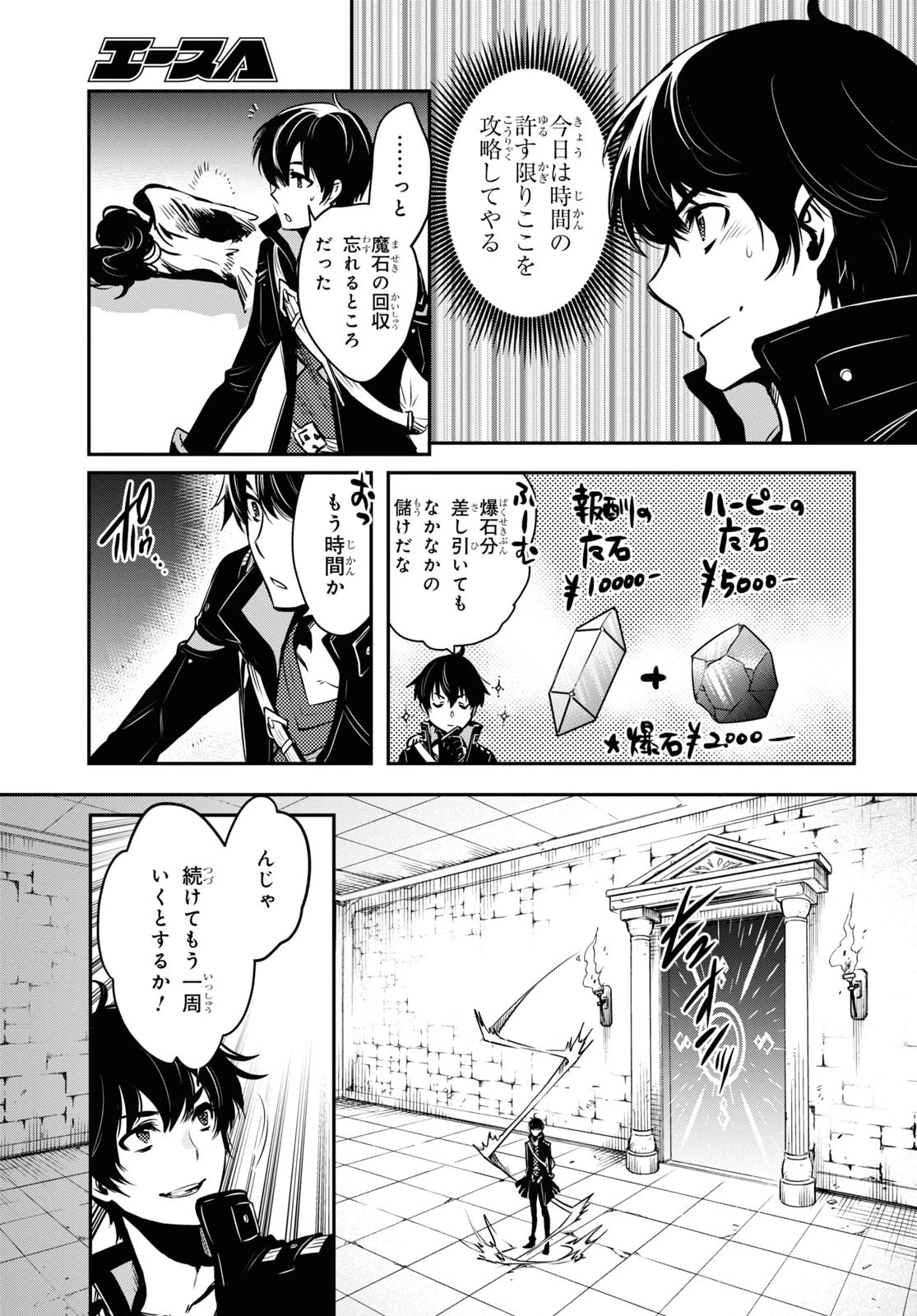 世界最速のレベルアップ 第1話 - 42