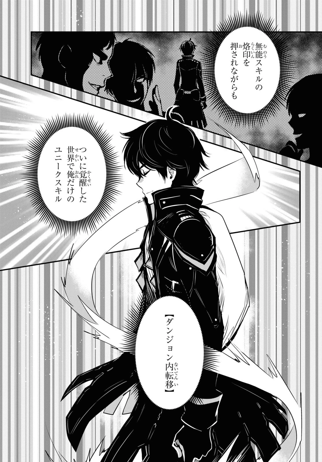 世界最速のレベルアップ 第1話 - 44