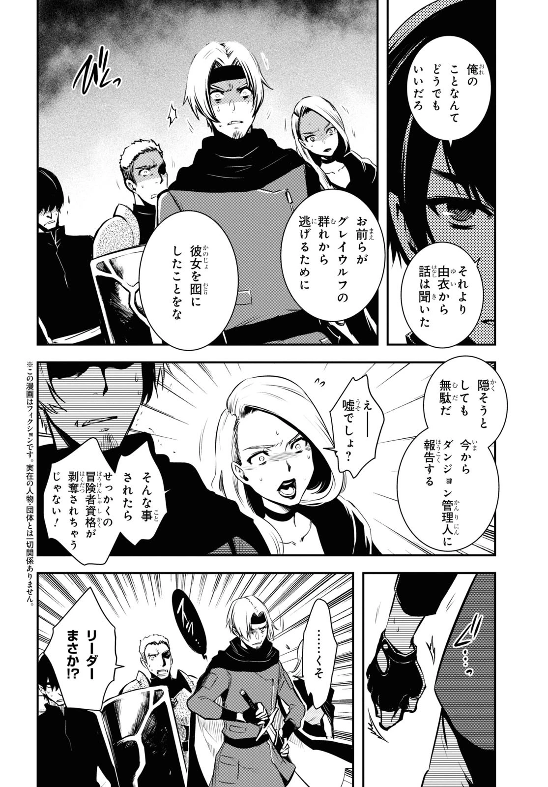 世界最速のレベルアップ 第3話 - 4