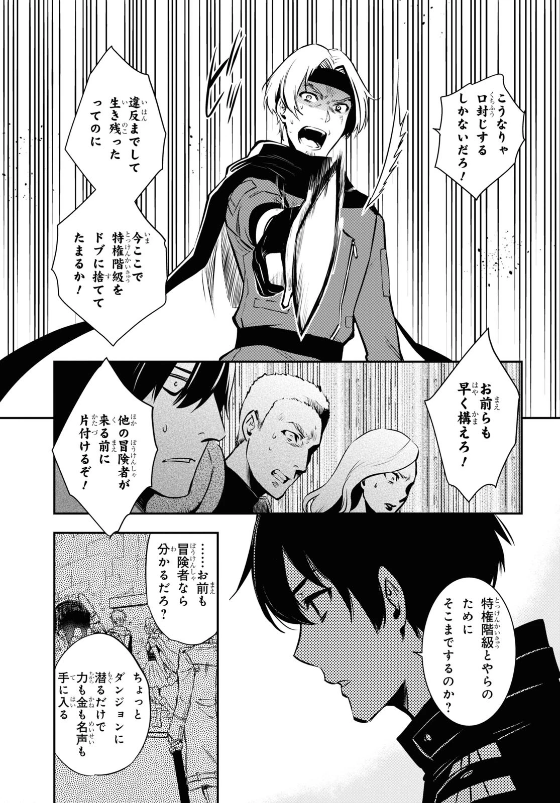 世界最速のレベルアップ 第3話 - 5