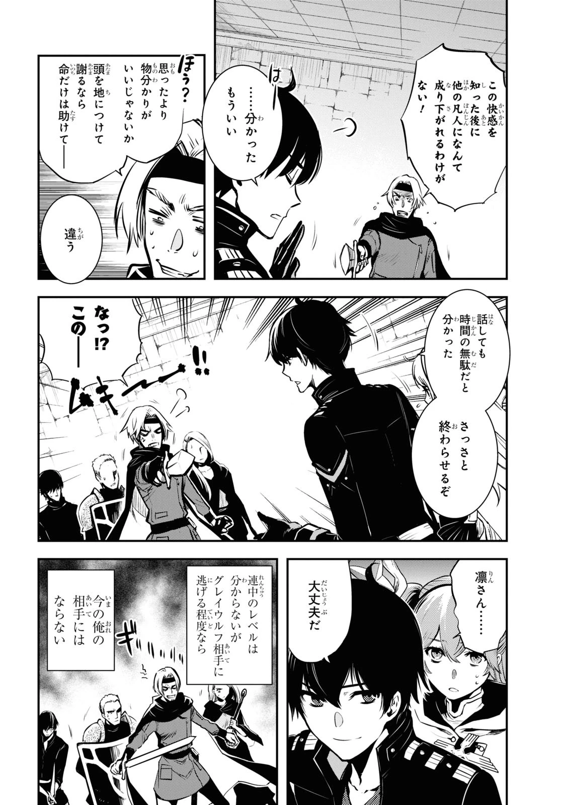 世界最速のレベルアップ 第3話 - 6