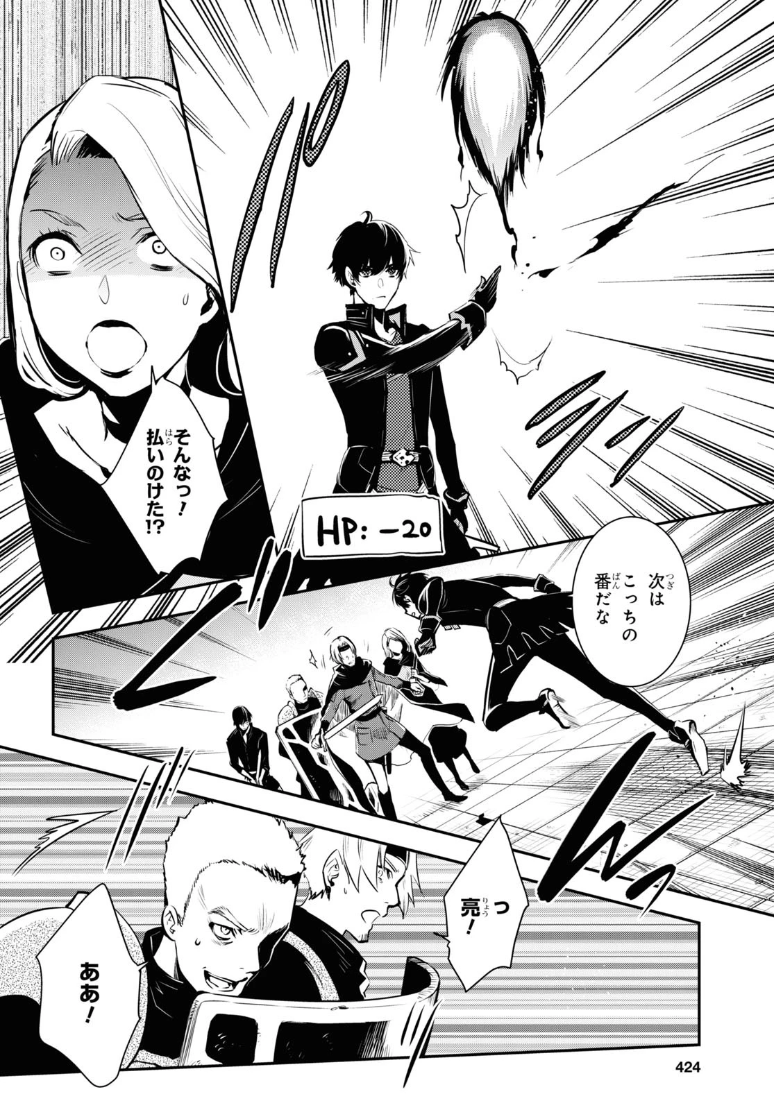 世界最速のレベルアップ 第3話 - 10