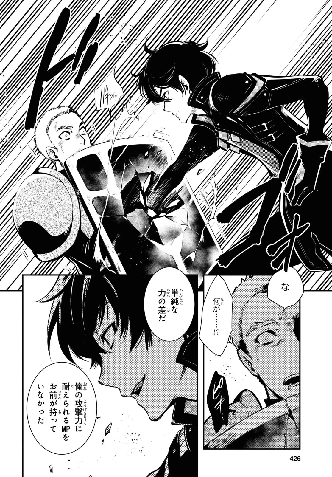 世界最速のレベルアップ 第3話 - 12