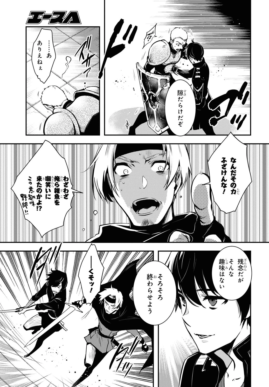 世界最速のレベルアップ 第3話 - 13