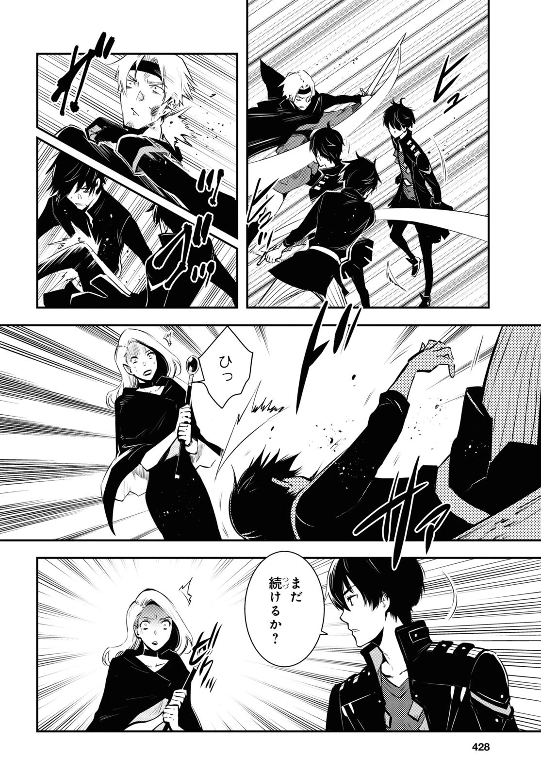 世界最速のレベルアップ 第3話 - 14