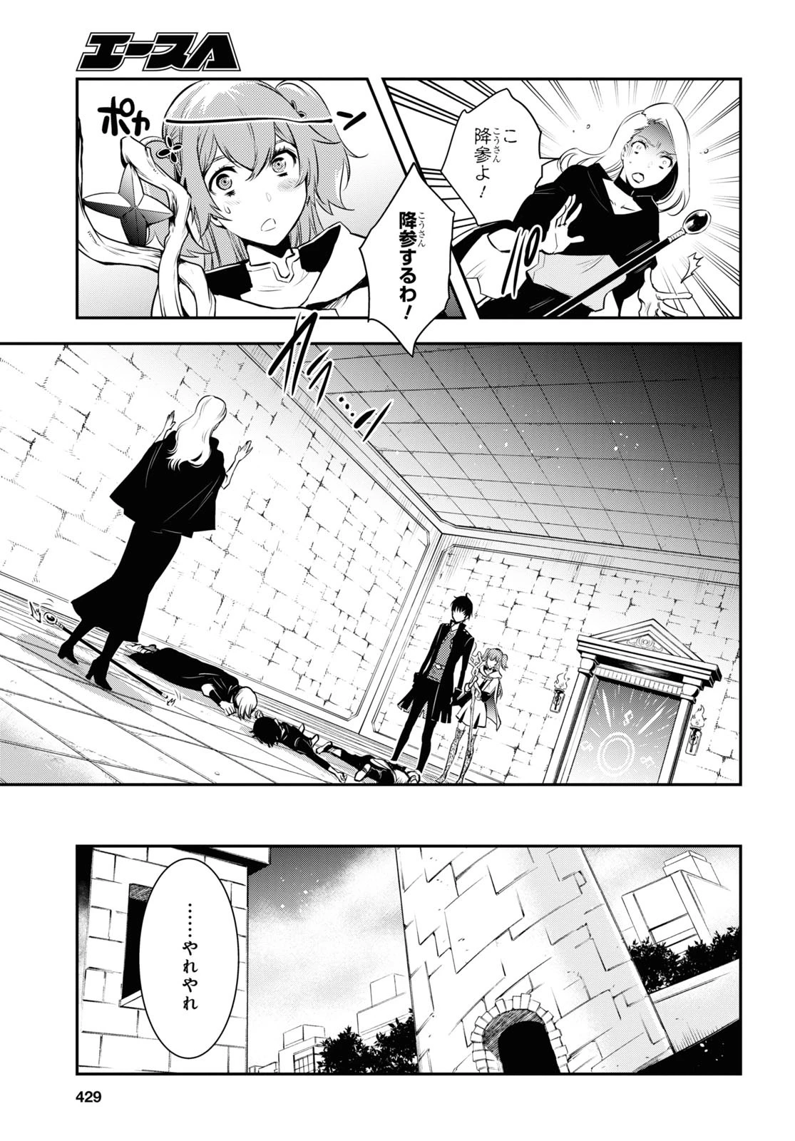 世界最速のレベルアップ 第3話 - 15