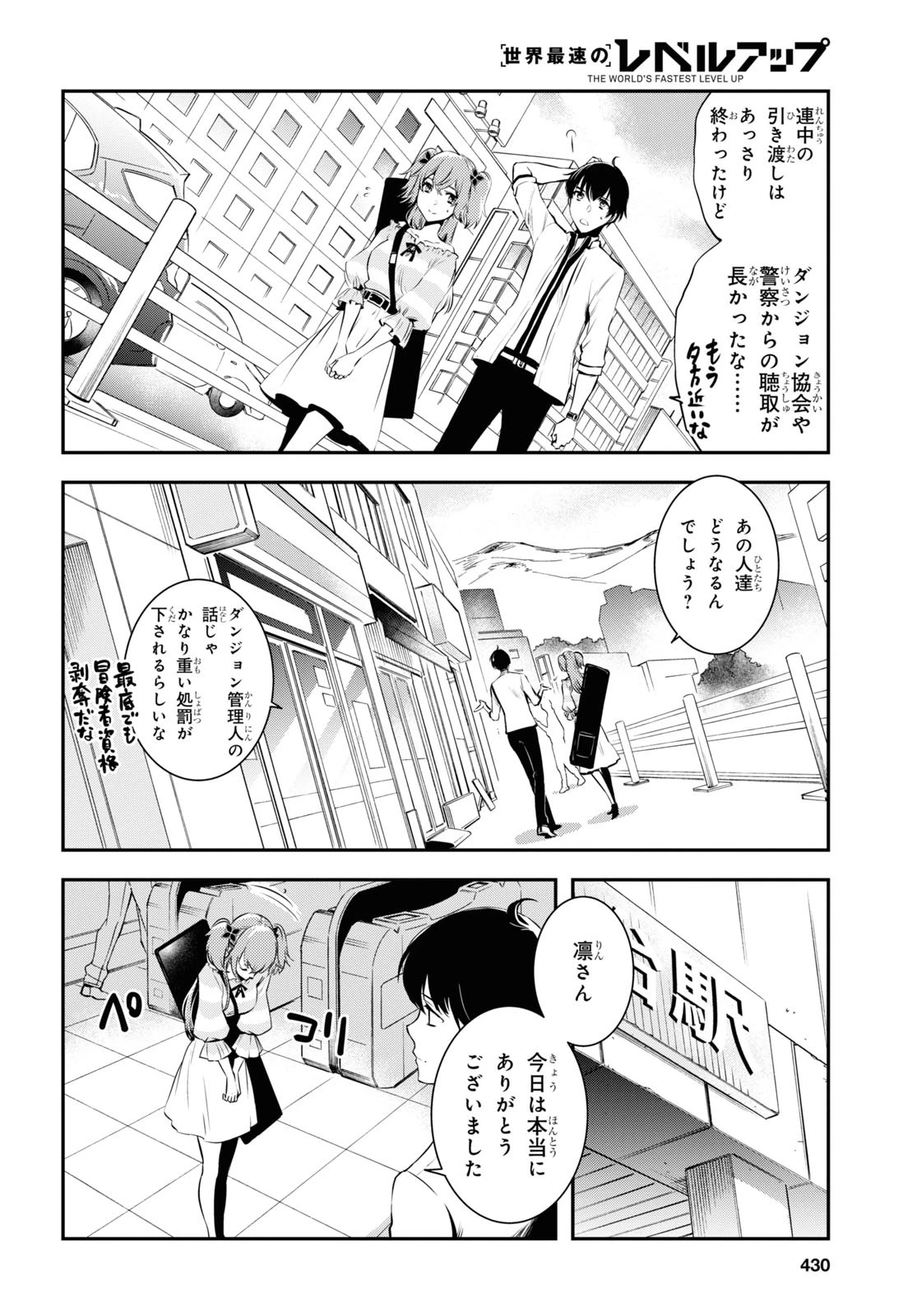 世界最速のレベルアップ 第3話 - 16