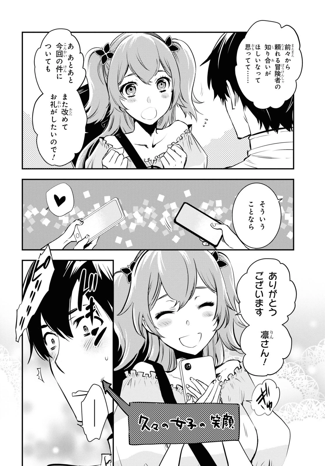 世界最速のレベルアップ 第3話 - 18