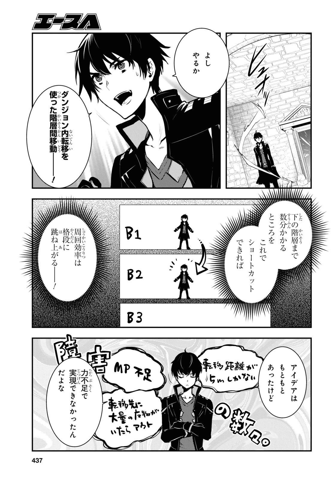 世界最速のレベルアップ 第3話 - 23