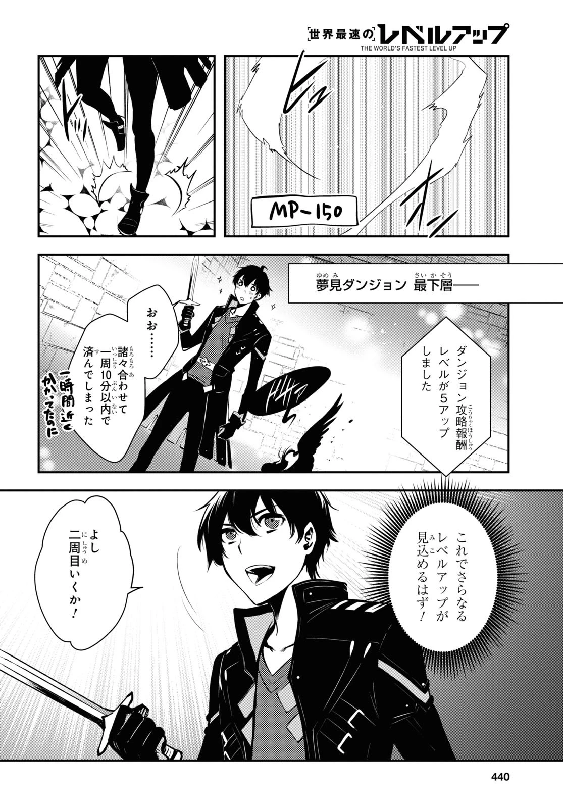 世界最速のレベルアップ 第3話 - 26