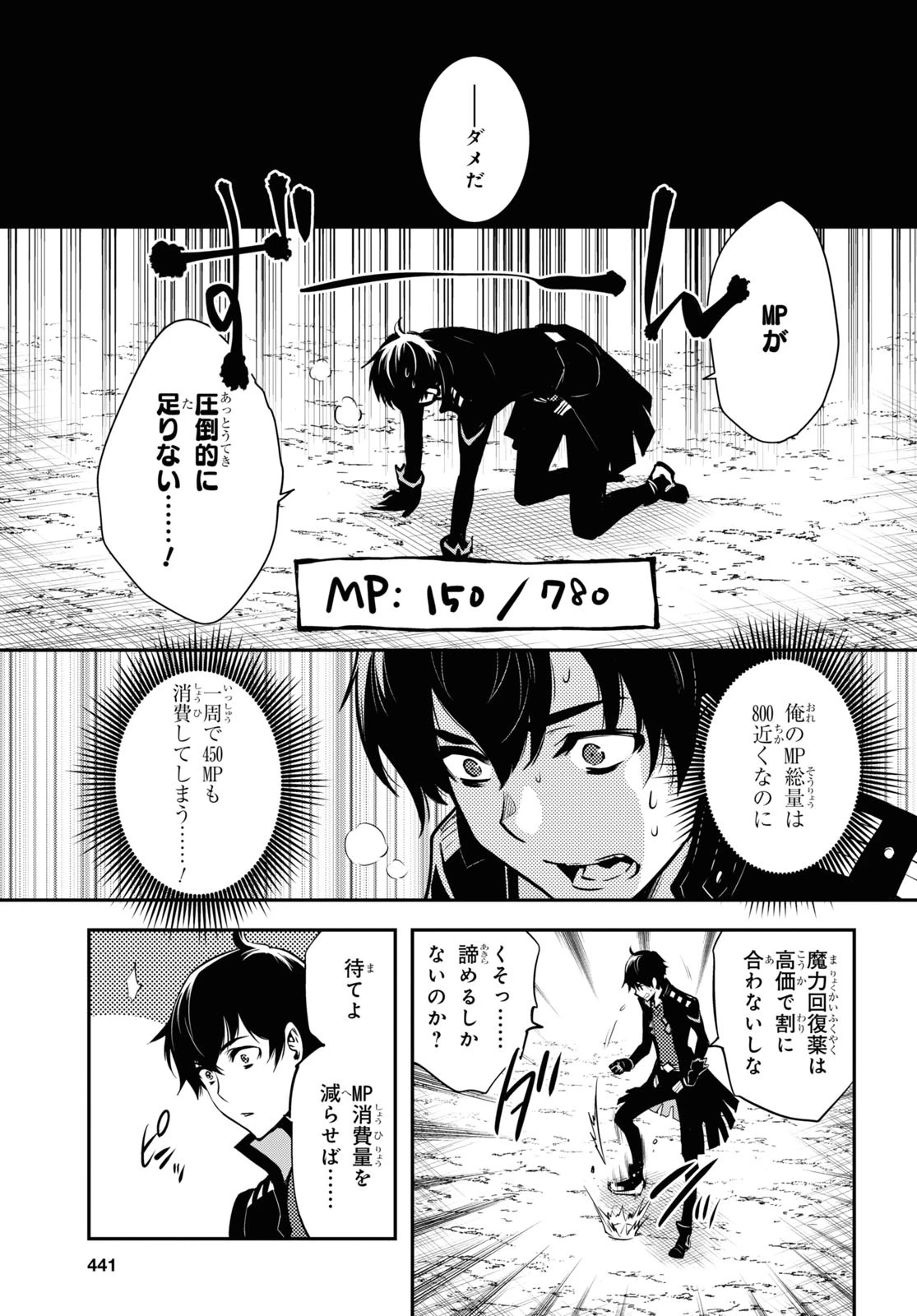 世界最速のレベルアップ 第3話 - 27