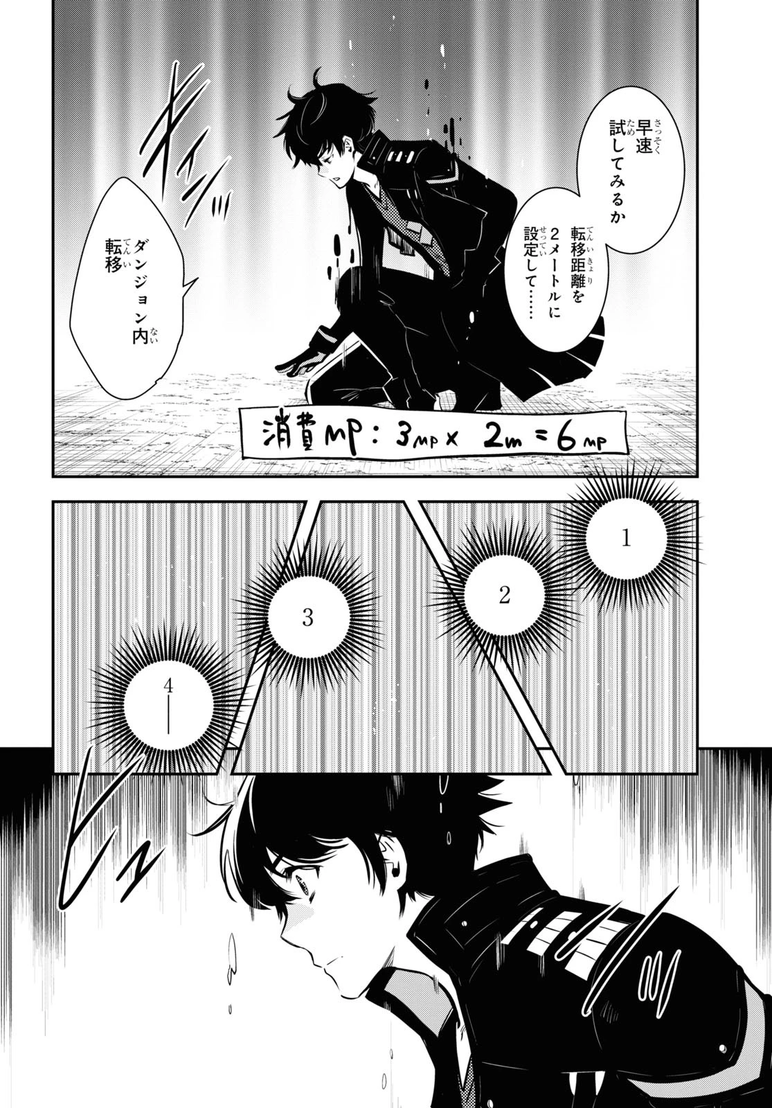 世界最速のレベルアップ 第3話 - 28