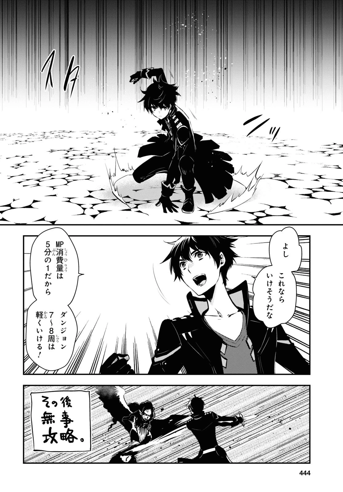 世界最速のレベルアップ 第3話 - 30