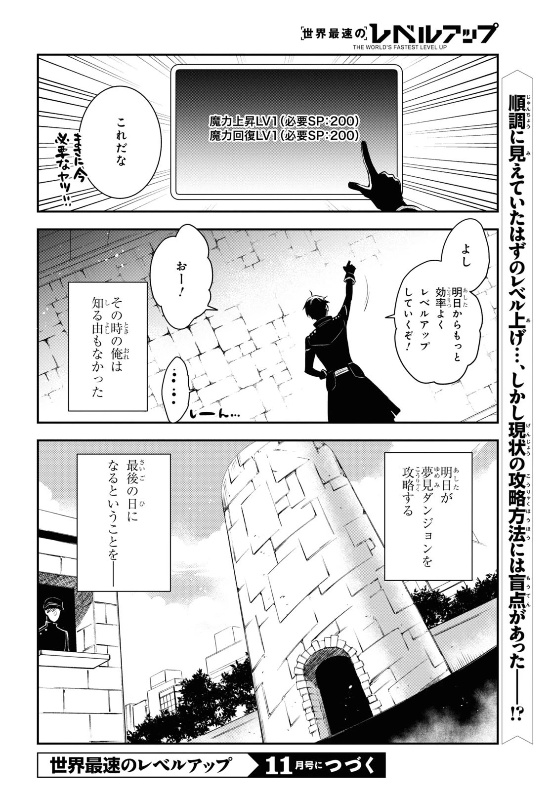 世界最速のレベルアップ 第3話 - 32