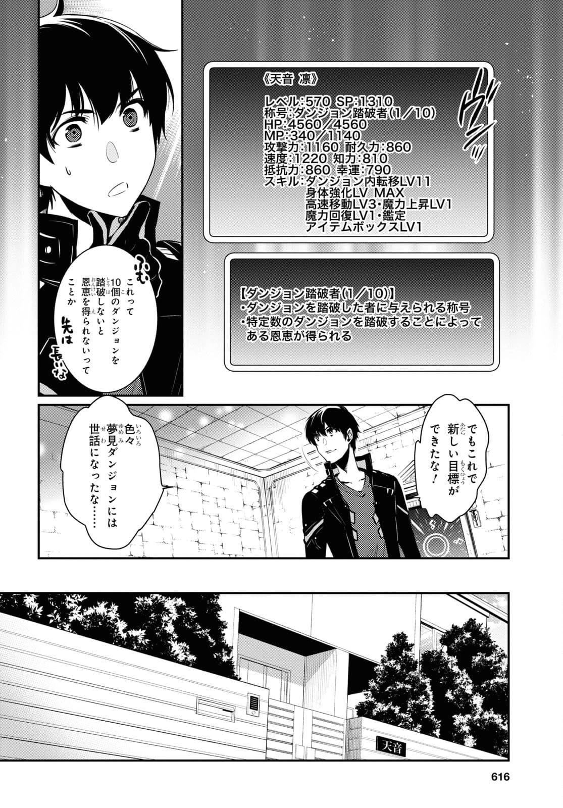 世界最速のレベルアップ 第4話 - 4