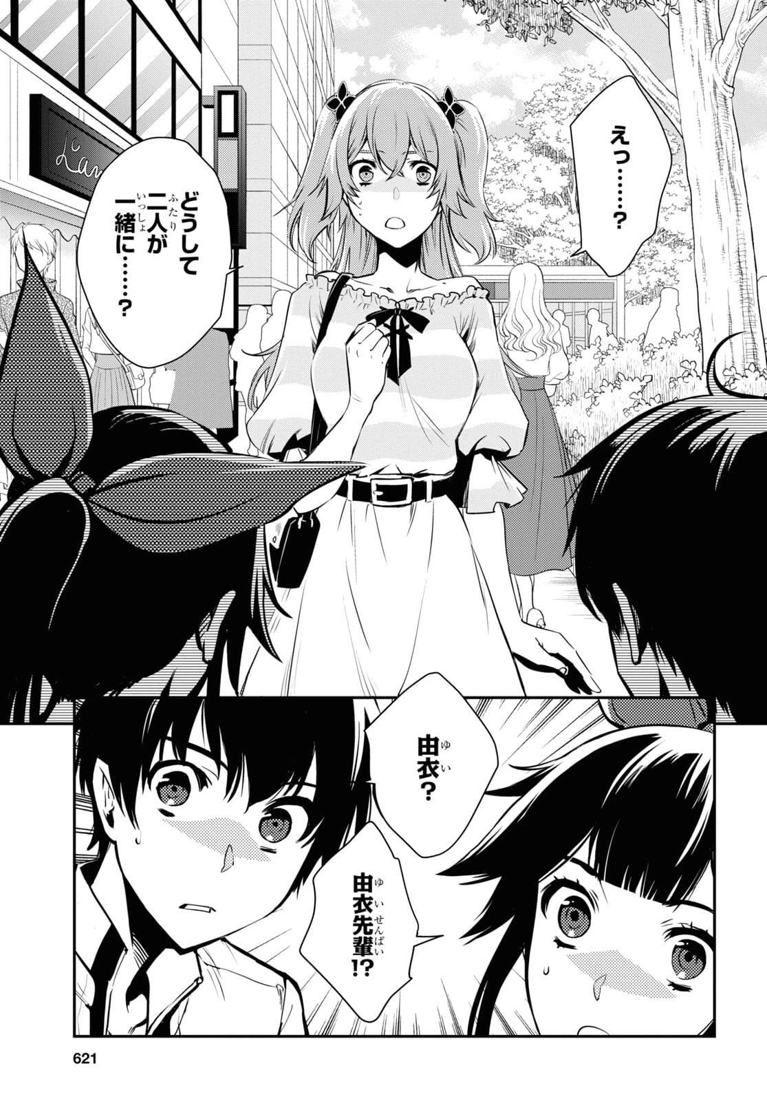 世界最速のレベルアップ 第4話 - 9