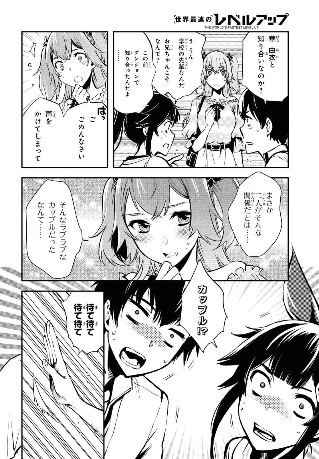 世界最速のレベルアップ 第4話 - 10