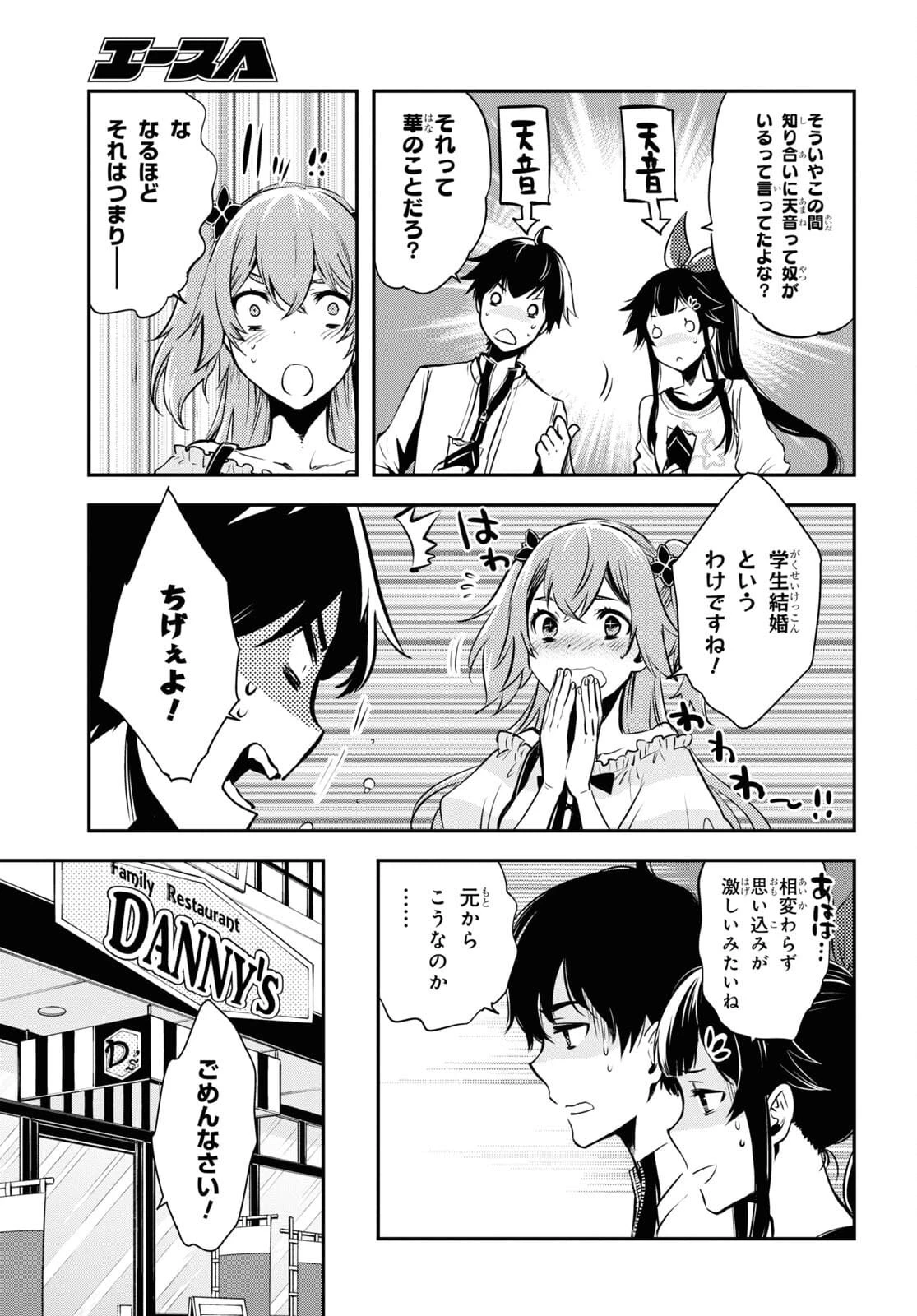 世界最速のレベルアップ 第4話 - 11