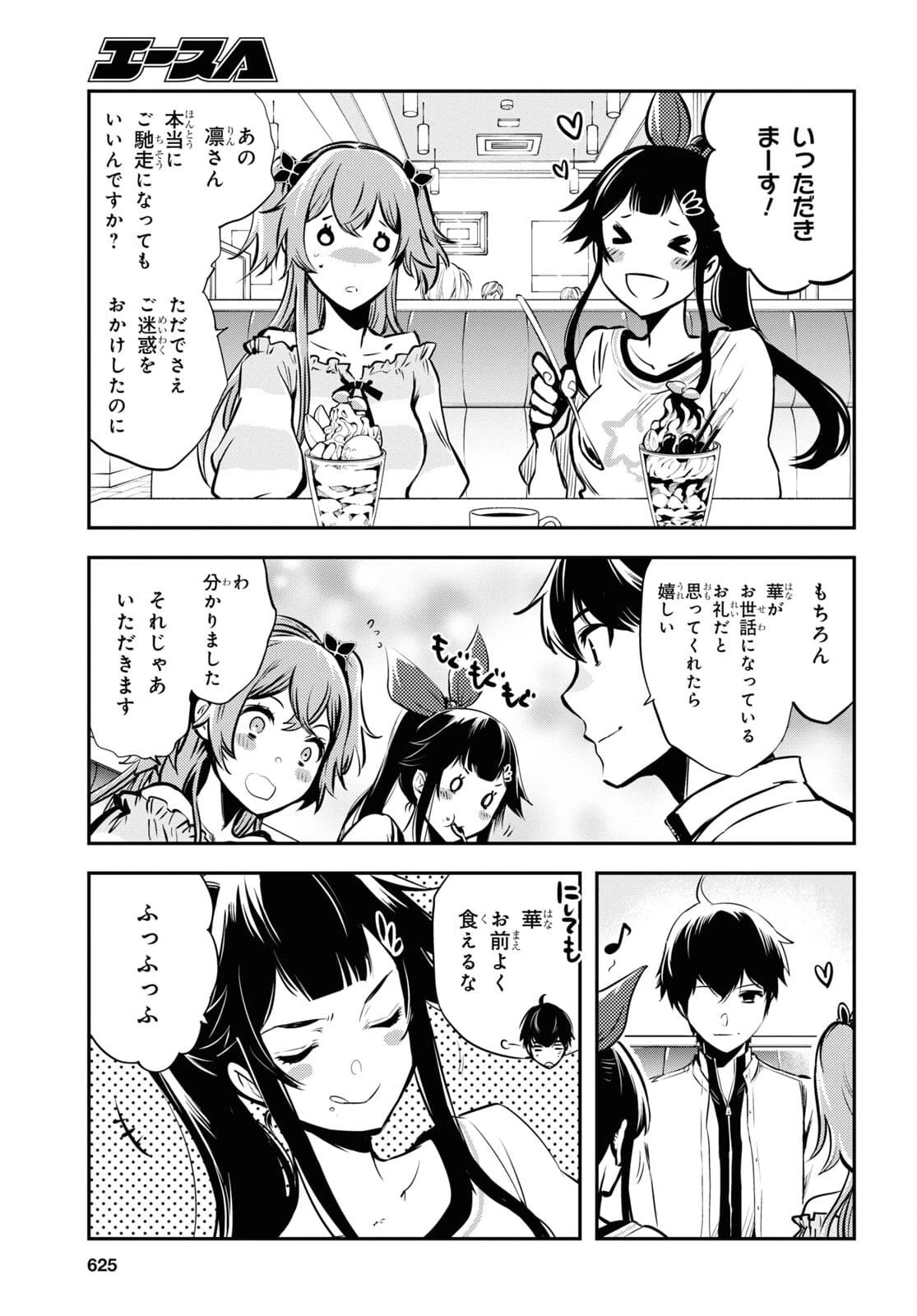 世界最速のレベルアップ 第4話 - 13