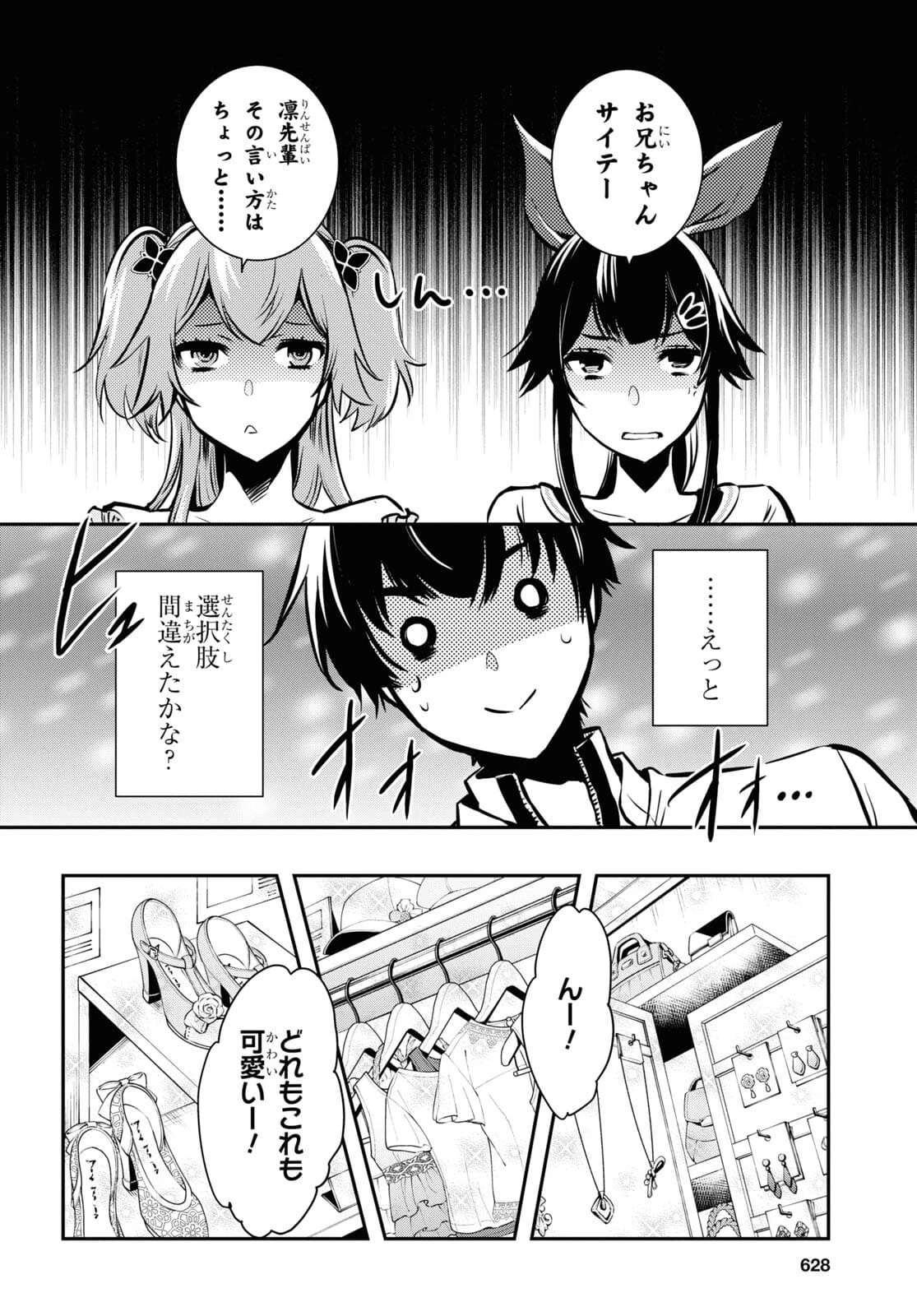 世界最速のレベルアップ 第4話 - 16