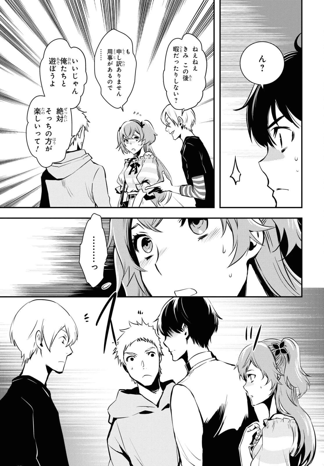 世界最速のレベルアップ 第4話 - 19