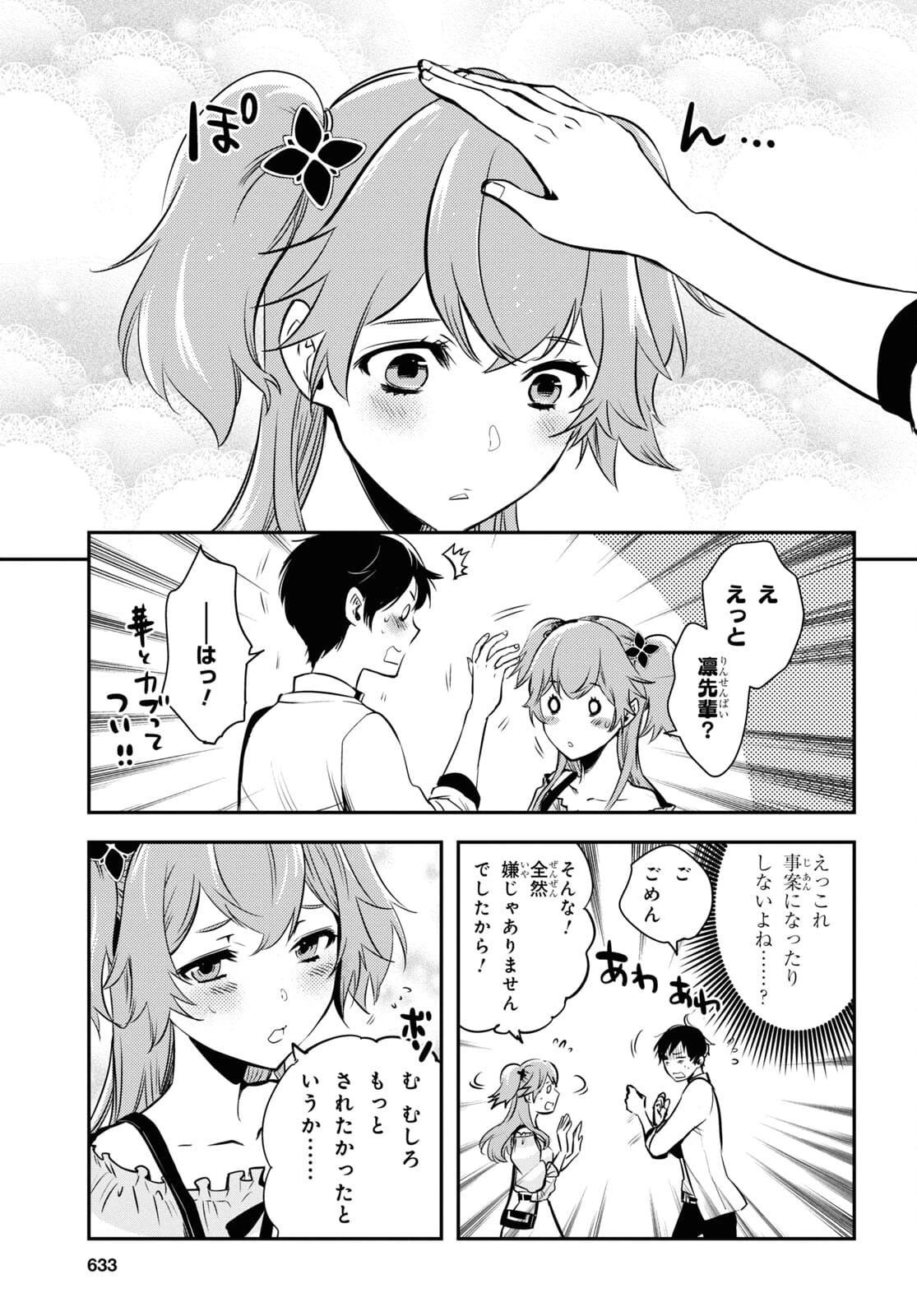 世界最速のレベルアップ 第4話 - 21