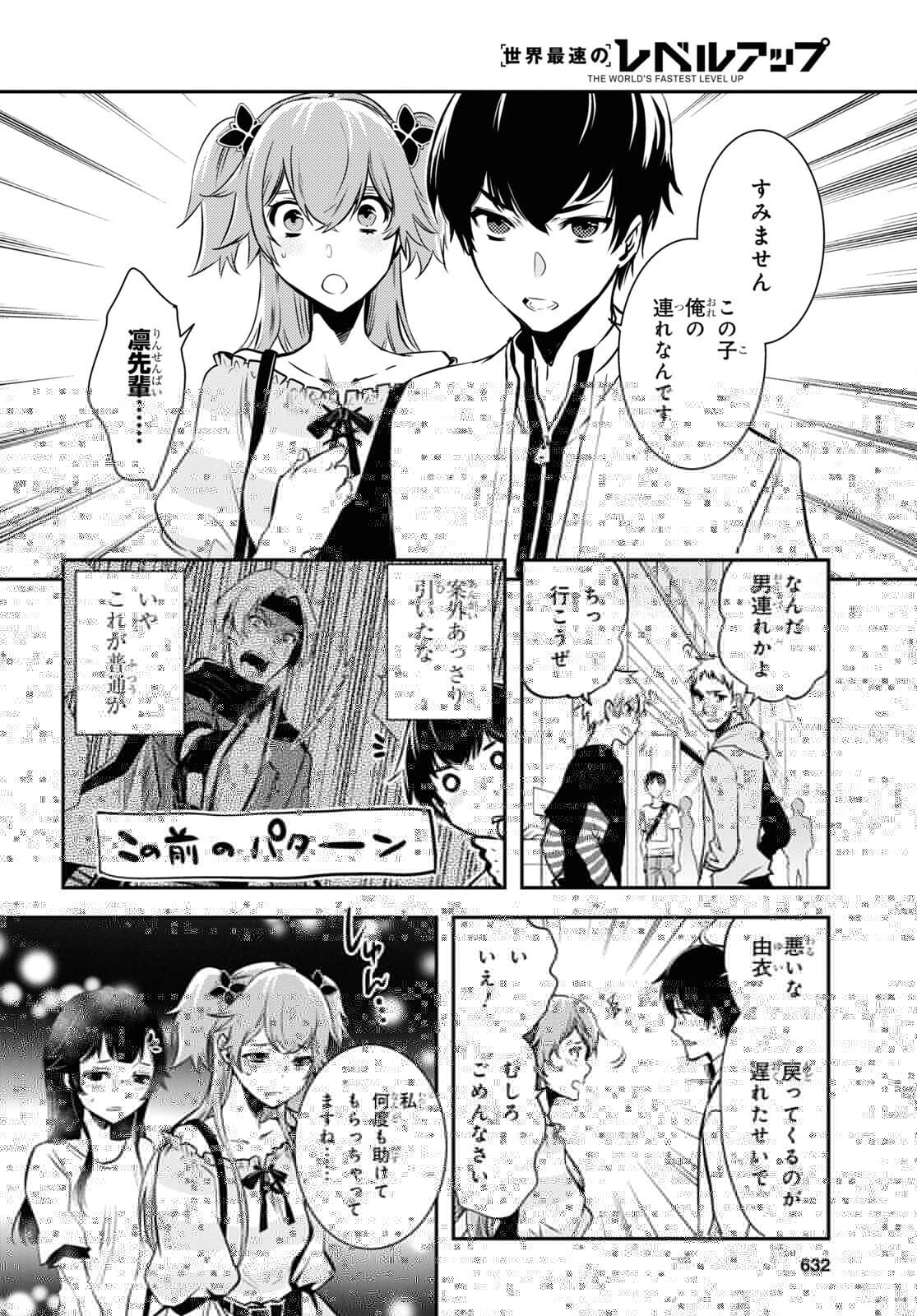 世界最速のレベルアップ 第4話 - 22